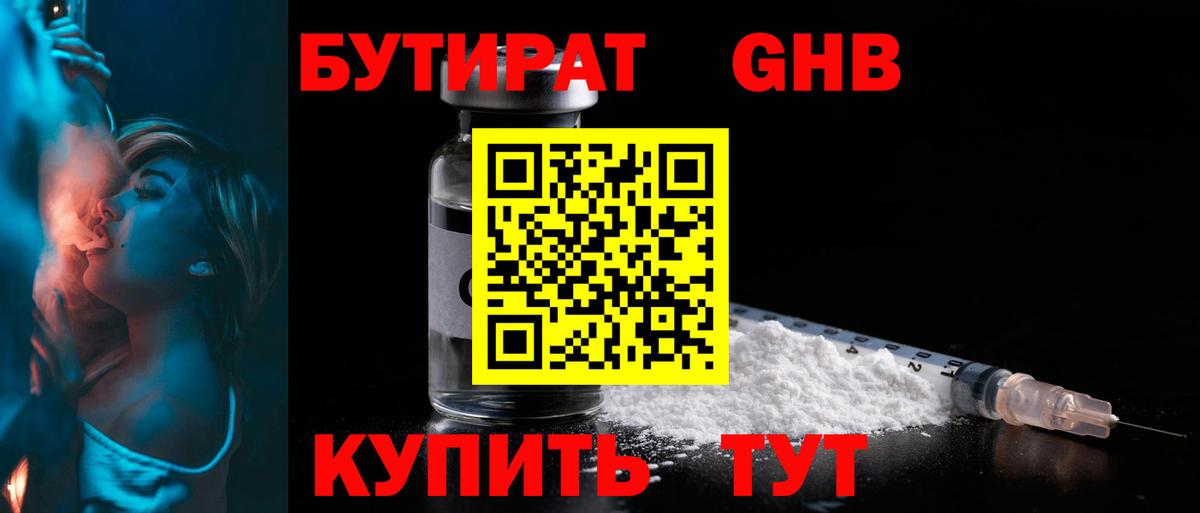 БУТИРАТ жидкий экстази Магнитогорск