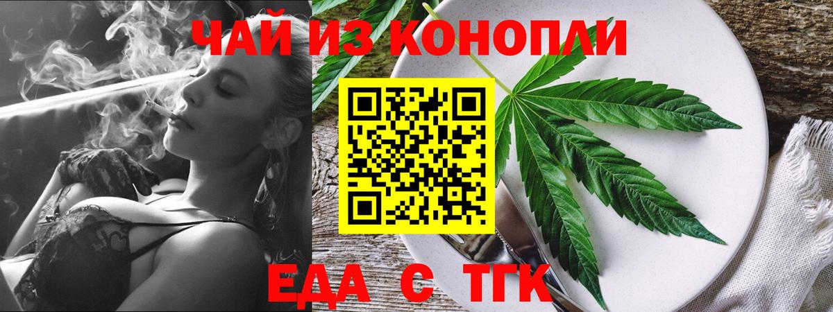 Еда ТГК марихуана Магнитогорск