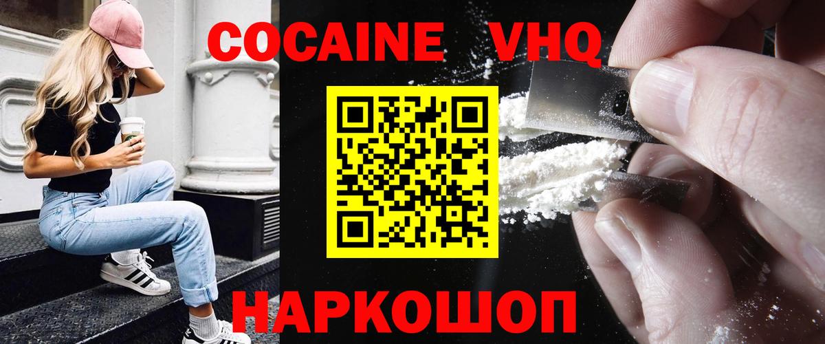 КОКАИН Fish Scale  Кокаин 99%  Вход с VPN  Магнитогорск 