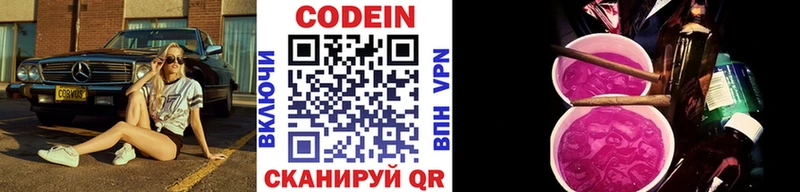Codein напиток Lean (лин)  Магнитогорск 