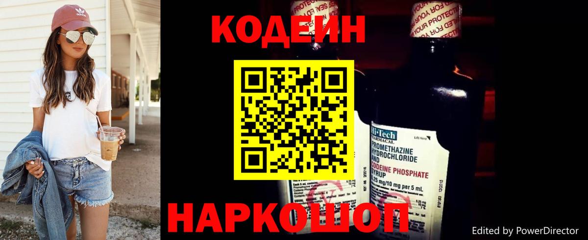 Codein напиток Lean (лин) Магнитогорск