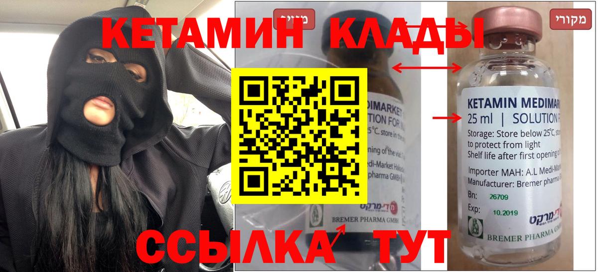 Кетамин ketamine Магнитогорск