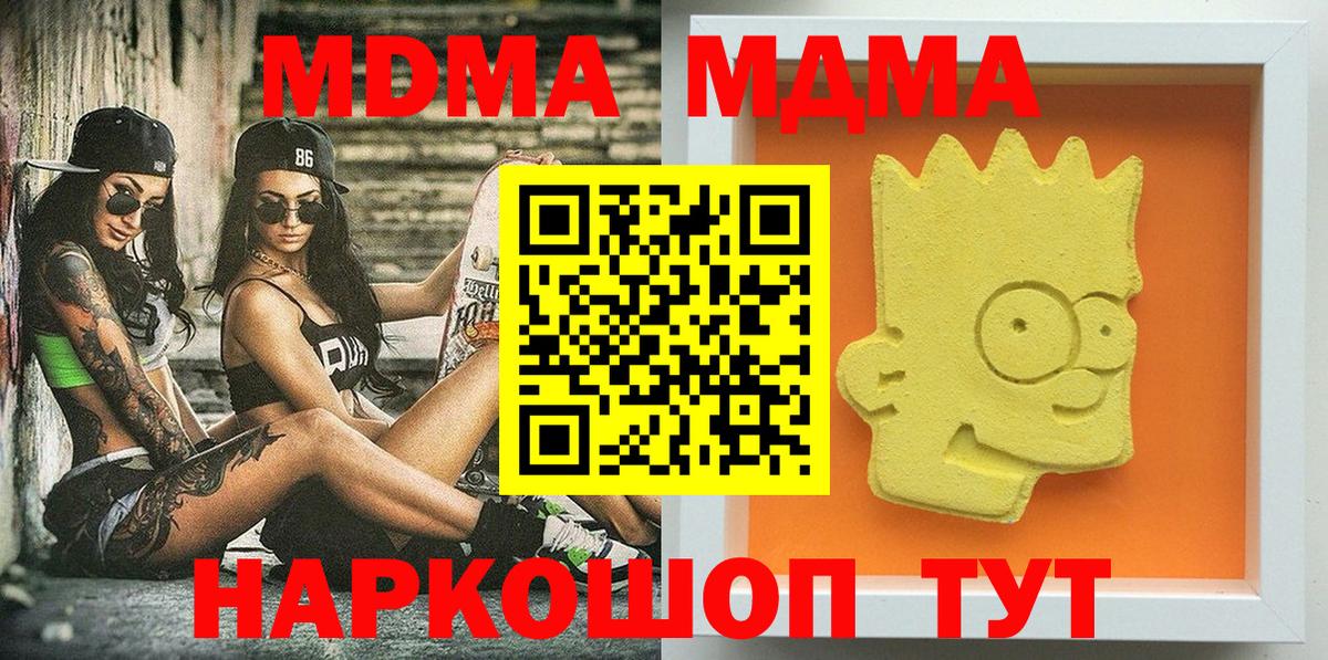 МДМА кристаллы  Вход с VPN  Магнитогорск 