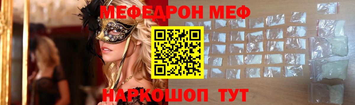МЕФ  Вход с VPN  Магнитогорск  МЕФ mephedrone 